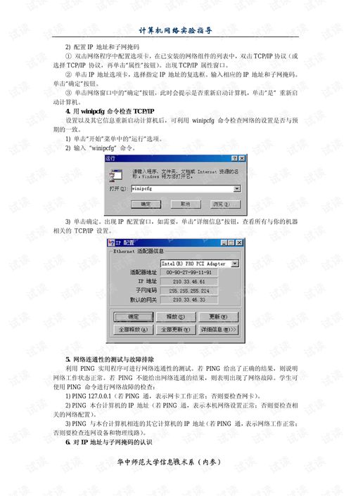 计算机网络实验指导书（华中师范大学信息技术系 修订版）
