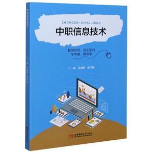 《中职信息技术》